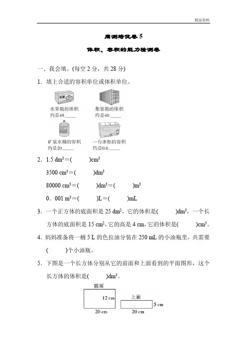 人教部编版五年级数学下册 周测培优卷5.docx