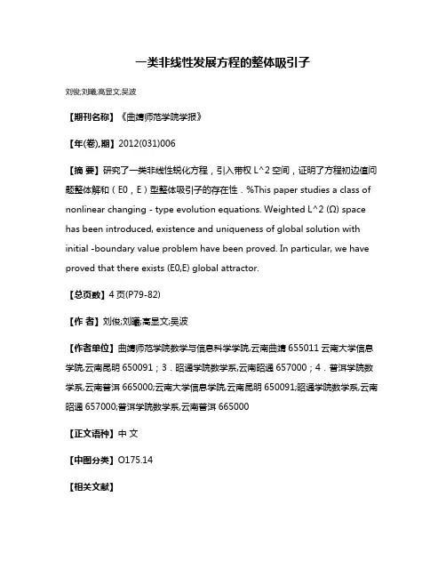一类非线性发展方程的整体吸引子