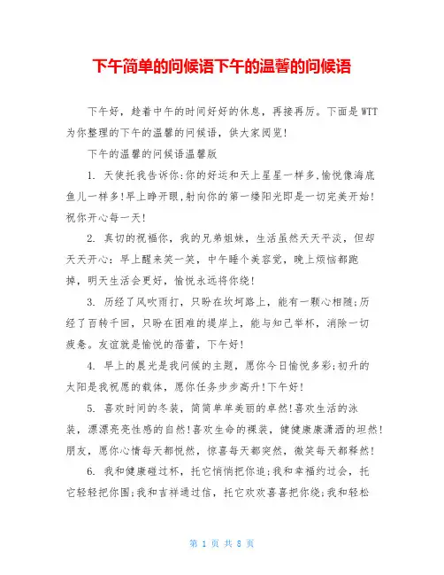 下午简单的问候语下午的温馨的问候语