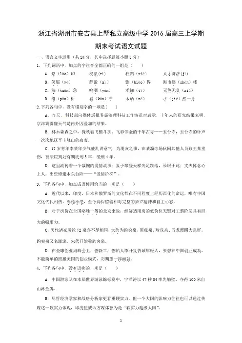 【语文】浙江省湖州市安吉县上墅私立高级中学2016届高三上学期期末考试