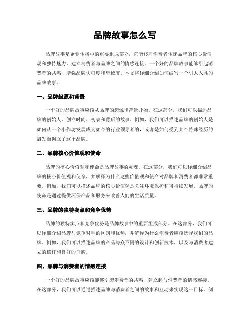 品牌故事怎么写