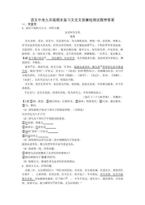 语文中考九年级期末复习文言文质量检测试题带答案