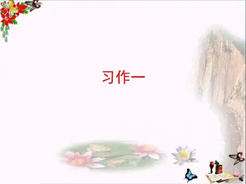 四年级语文上册习作一设立节日作文 精选教学PPT课件4苏教版