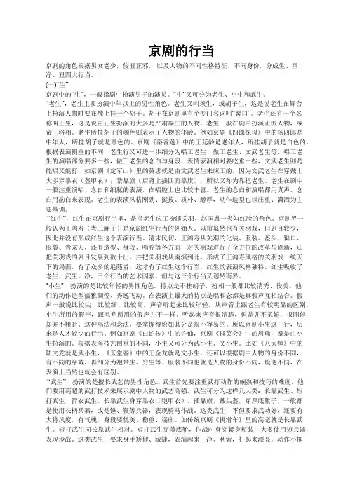 京剧的行当