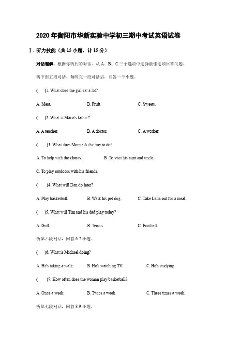 2020年衡阳市华新实验中学初三期中考试英语考试试卷(无答案)