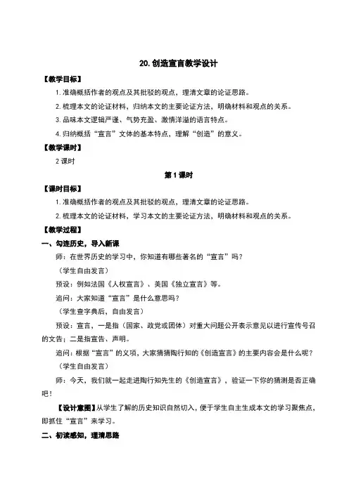 20.创造宣言教案及反思