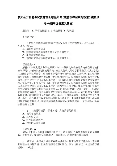 教师公开招聘考试教育理论综合知识(教育法律法规与政策)模拟试