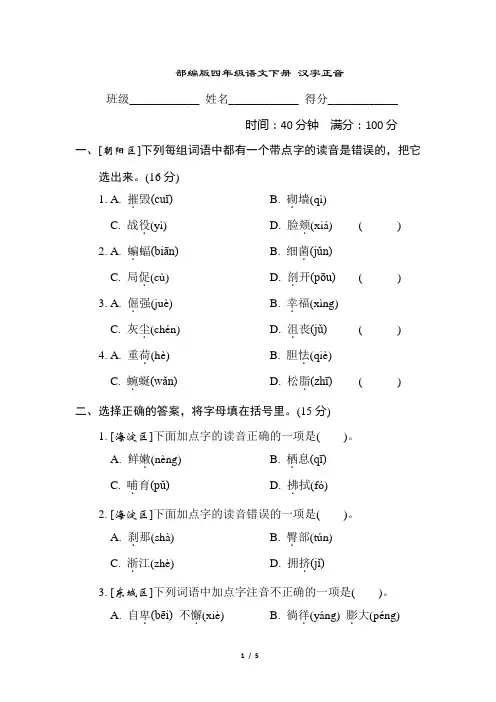 部编版四年级语文下册期末专项 汉字正音 附答案