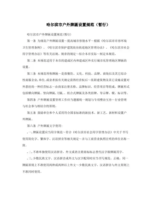 哈尔滨市户外牌匾设置规范(暂行)
