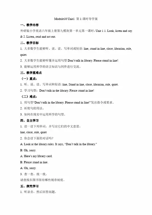(三起点)外研版六年级英语上册《Module10_Unit1_第1课时导学案》