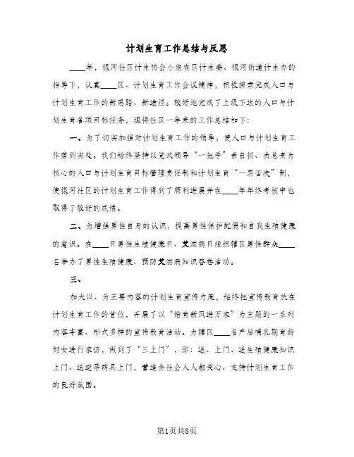 计划生育工作总结与反思(4篇)