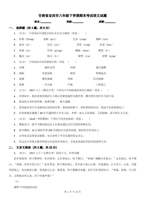 甘肃省定西市八年级下学期期末考试语文试题
