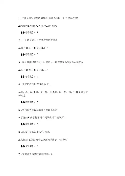 奥鹏2020年6月福师中国教育简史在线作业二_