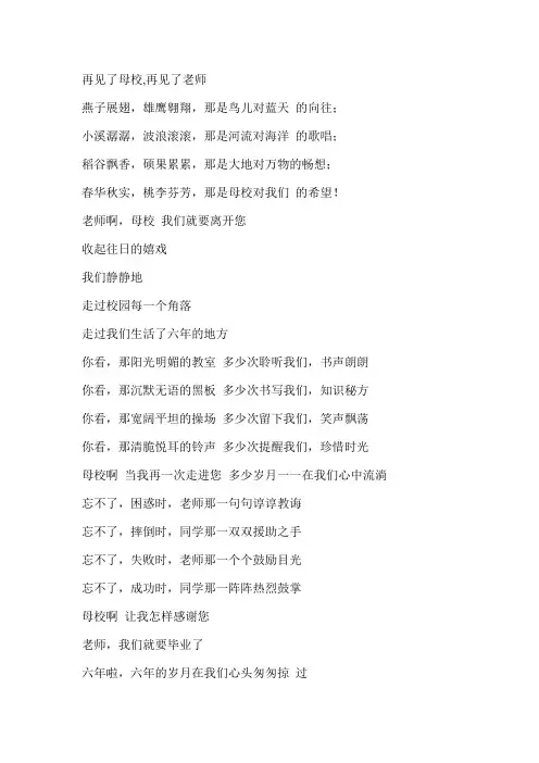 六年级毕业诗朗诵