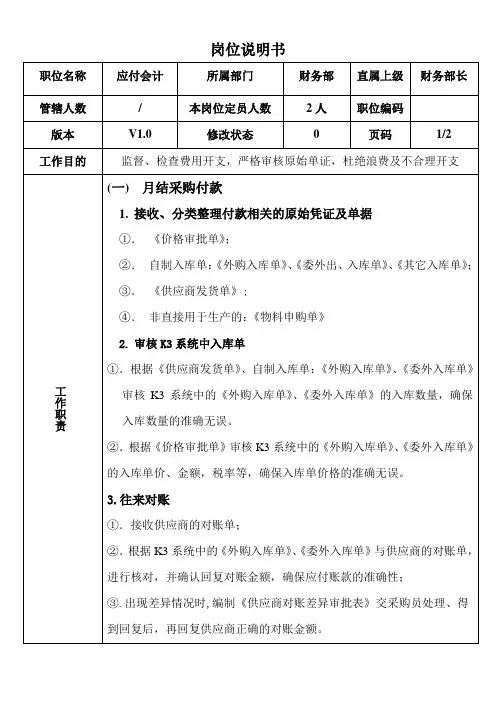 应付会计岗位说明