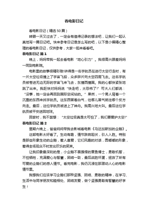 看电影日记