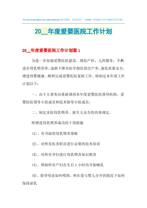 2021年度爱婴医院工作计划