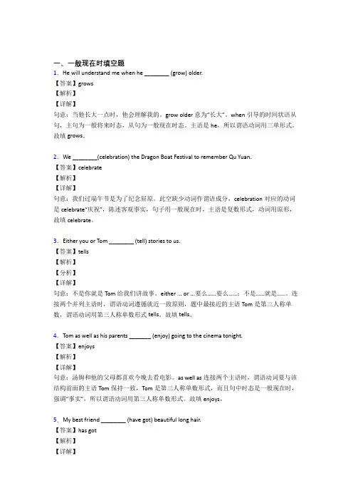 (完整版)一般现在时练习题含答案 2