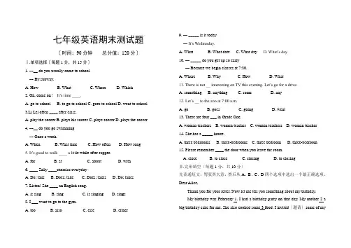 仁爱英语七年级下期末测试题附答案