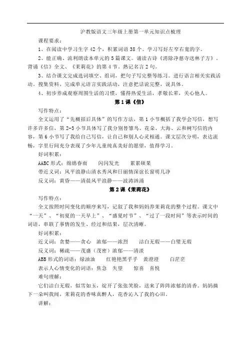 沪教版语文三年级上册第一单元知识点梳理