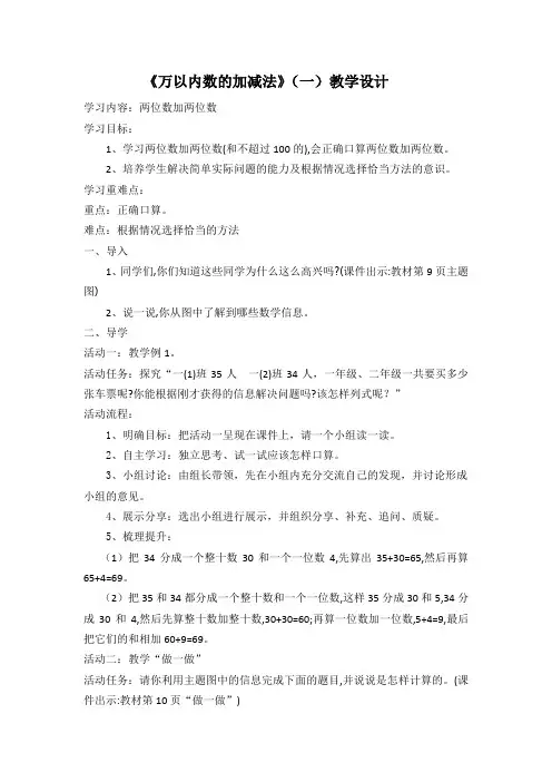 三年级数学上册《两位数加两位数》教学设计