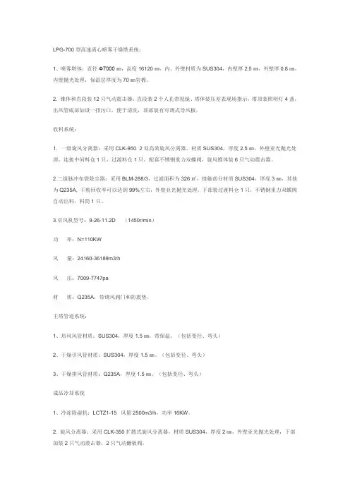 LPG-700型高速离心喷雾干燥塔系统