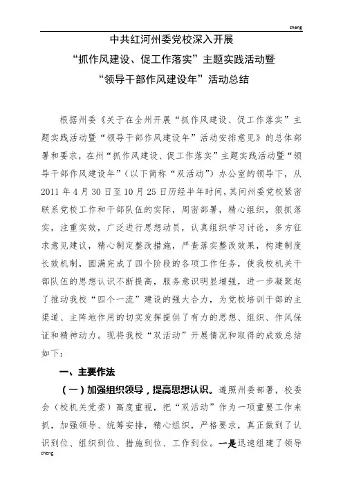 抓作风建设心得体会之促工作落实主题实践活动暨领导干部作风建设心得体会之年活动总结