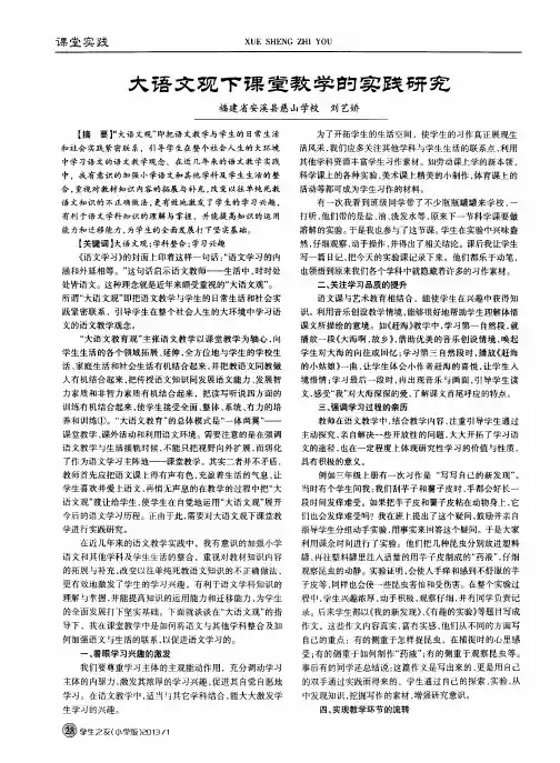 大语文观下课堂教学的实践研究