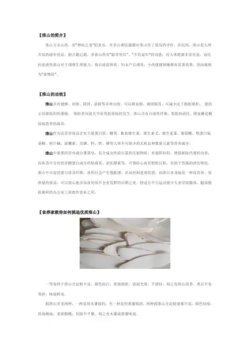 淮山的功效