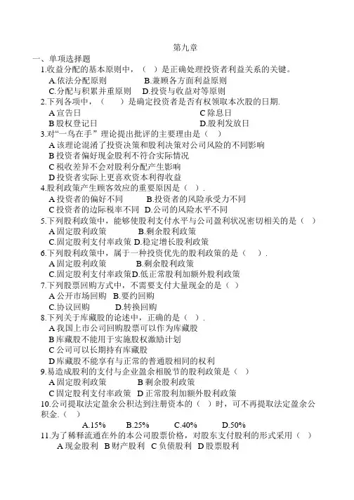 股利理论与政策