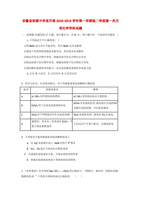 2018_2019学年高二化学上学期第一次月考试题