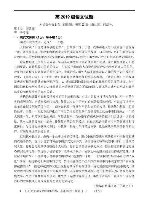 四川省遂宁市2019-2020学年高一下学期期末考试语文试题_word版有答案(精校版)