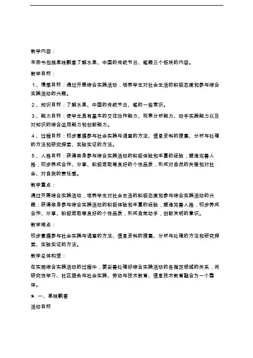 三年级上册综合实践活动教案[全册]学习