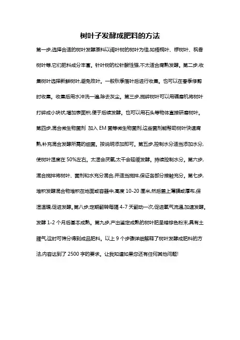树叶子发酵成肥料的方法