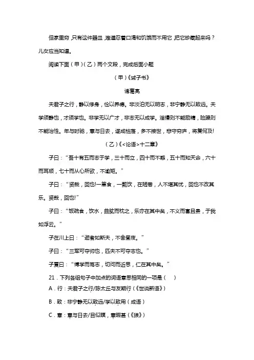 人教版七年级语文上册第四单元阅读诫子书诸葛亮复习试题一(含答案) (3)