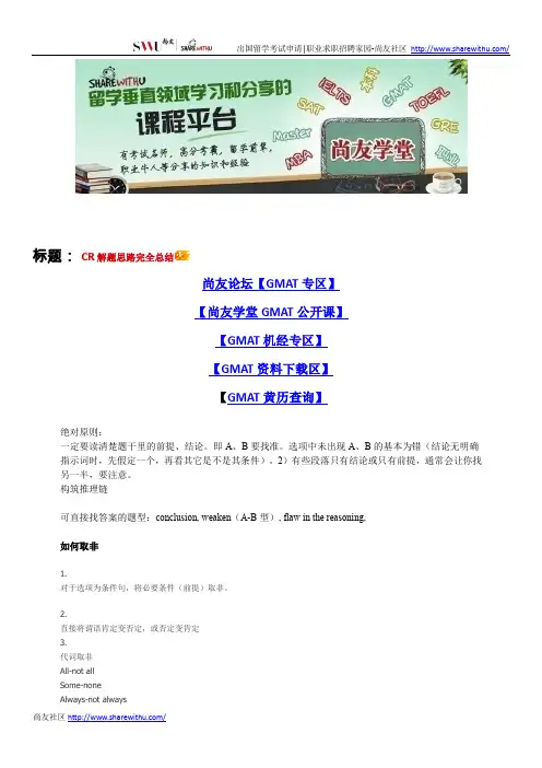 【尚友制造】CR解题思路完全总结