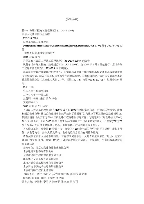 公路工程施工监理规范》(JTGG10)