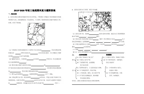 2019-2020年初三地理期末复习题附答案