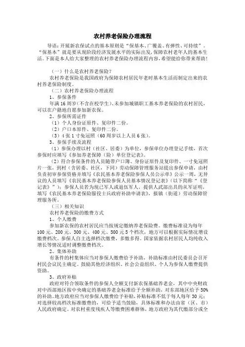 农村养老保险办理流程