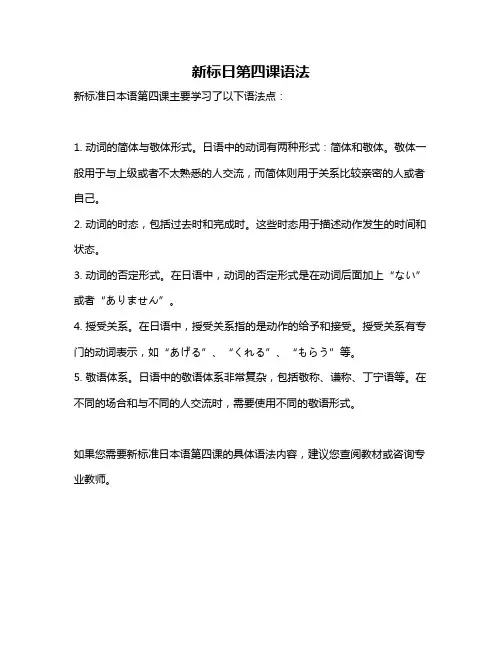 新标日第四课语法