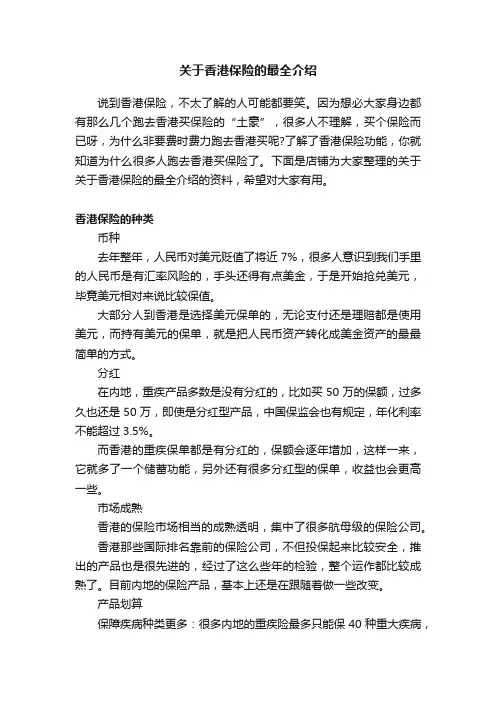 关于香港保险的最全介绍