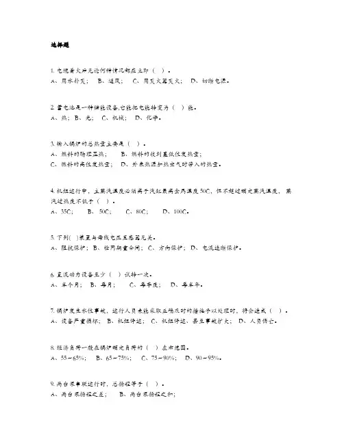 集控值班员-测试卷1