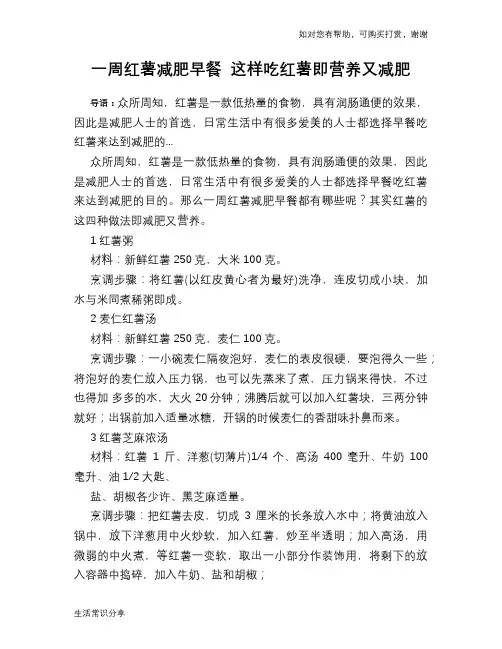 一周红薯减肥早餐 这样吃红薯即营养又减肥