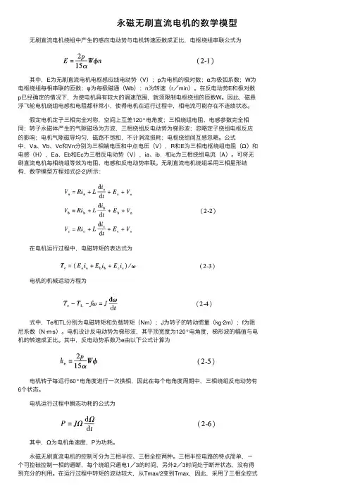 永磁无刷直流电机的数学模型