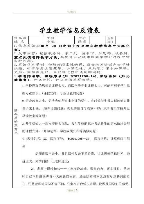 学生教学信息反馈表填写模板