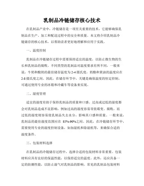 乳制品冷链储存核心技术
