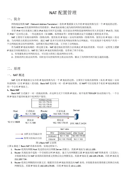 华为路由NAT配置管理