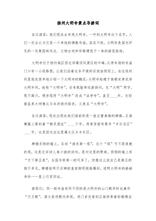 扬州大明寺景点导游词（2篇）