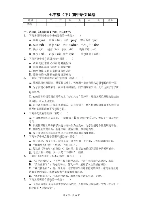 2020年天津市七年级(下)期中语文试卷解析版