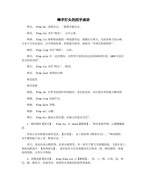 峰字打头的四字成语